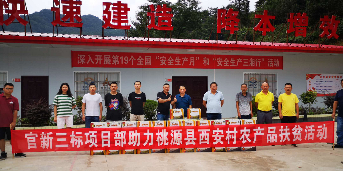 官新3標(biāo)愛心訂購農(nóng)產(chǎn)品 助力精準(zhǔn)扶貧.png