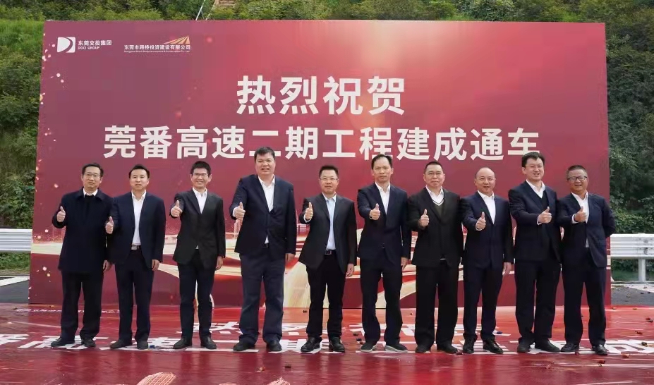 20211231 集團(tuán)參建的莞番莞番高速公路二期正式通車運(yùn)營(yíng) 圖.jpg