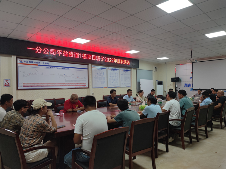 圖3 對平益路面1標全體項目班子、科室負責人進行履職談話.jpg