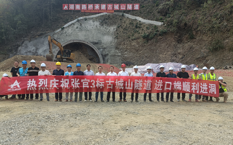 20220915 張官高速3A標(biāo)古城山特長隧道正式進(jìn)洞.jpg
