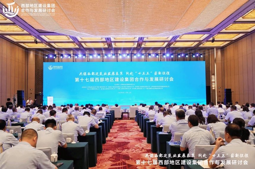 西部建設(shè)集團(tuán)研討會(huì)_副本.jpg